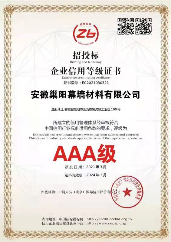招投標(biāo)企業(yè)信用等級(jí)證書(shū)